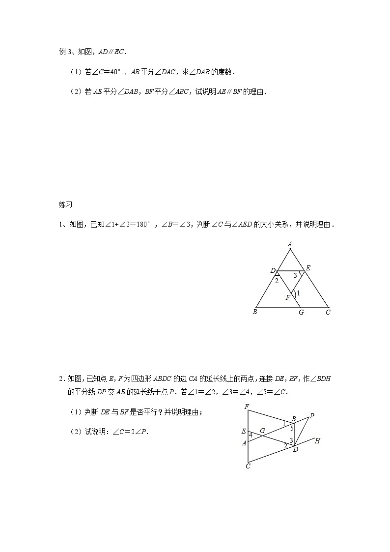 5.3.1平行线的性质学案人教版七年级下册数学第3页