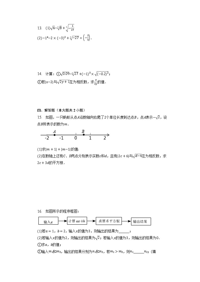 6.3实数 人教版数学七年级下册第2页