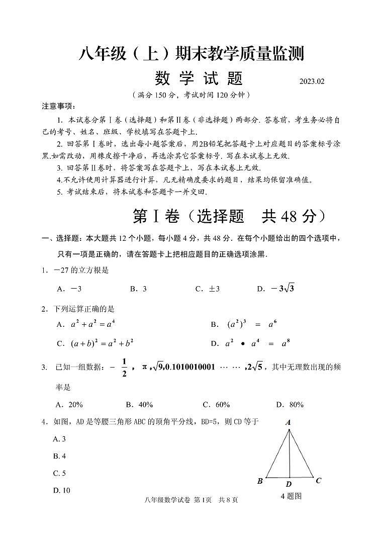 仁寿县2023年八年级上册 数学期末质量监测试题第1页