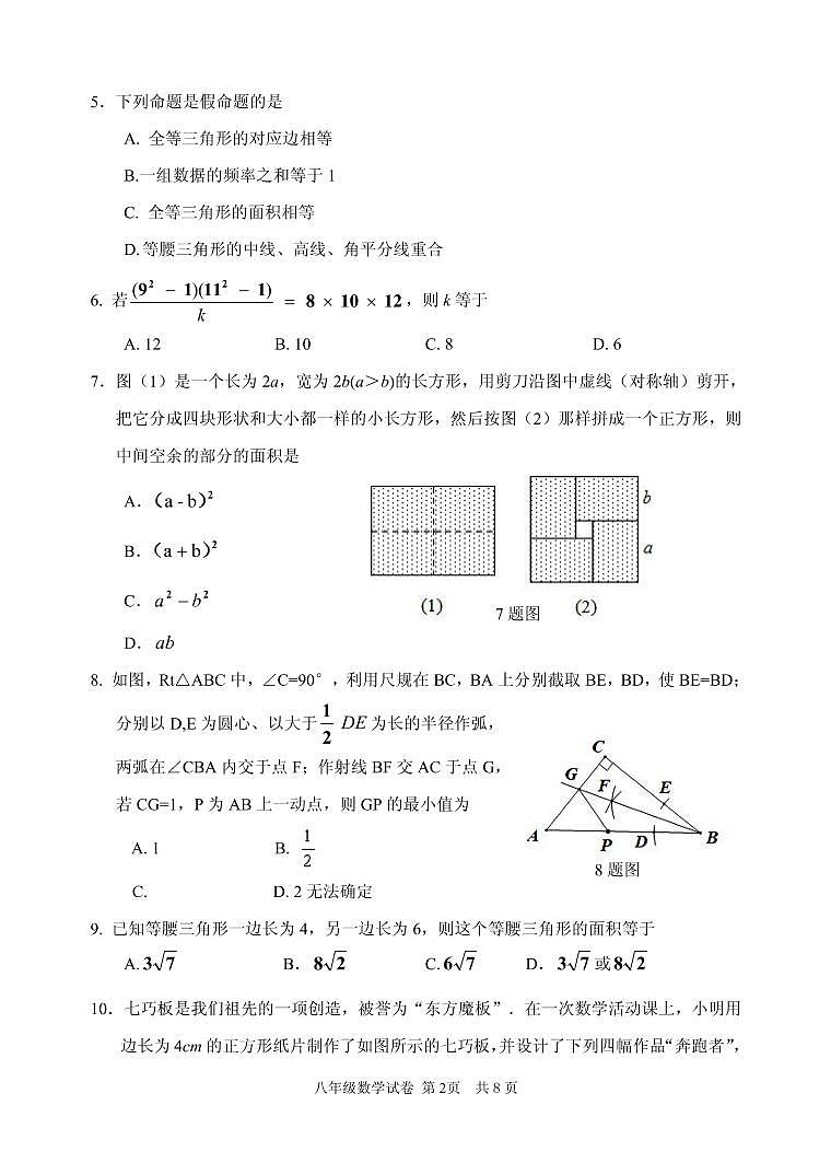 仁寿县2023年八年级上册 数学期末质量监测试题第2页