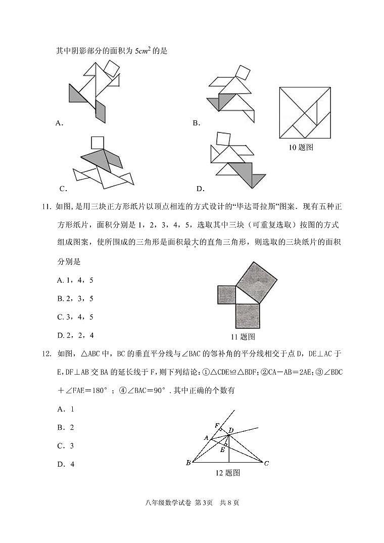 仁寿县2023年八年级上册 数学期末质量监测试题第3页