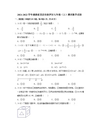 2021-2022学年福建省龙岩市新罗区七年级（上）期末数学试卷(含答案)