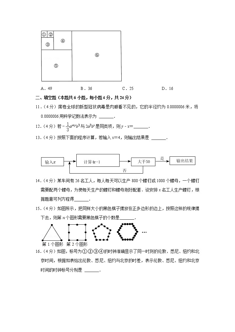 2021-2022学年福建省龙岩市新罗区七年级（上）期末数学试卷(含答案)03