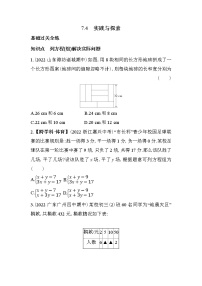 初中数学华师大版七年级下册7.4 实践与探索同步达标检测题