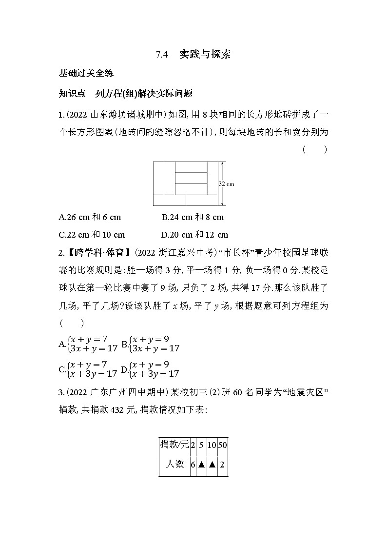7.4 实践与探索 华东师大版七年级数学下册同步练习(含解析)第1页