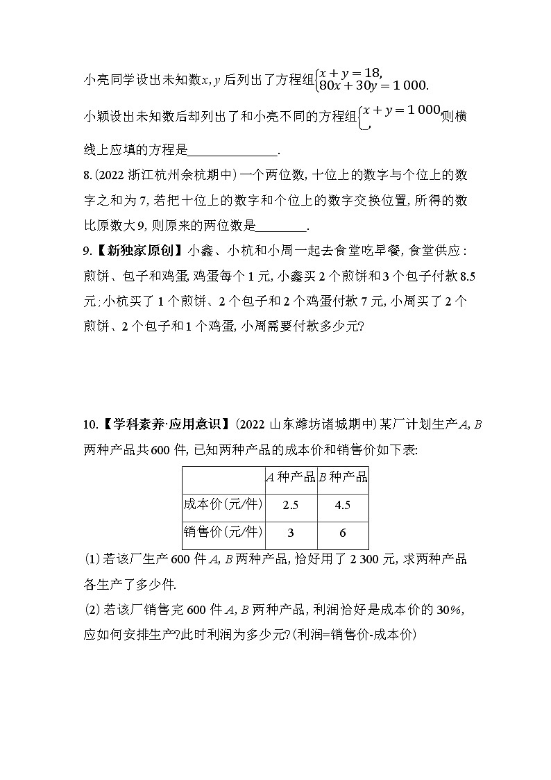 7.4 实践与探索 华东师大版七年级数学下册同步练习(含解析)第3页