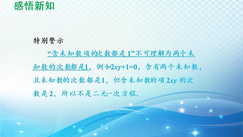 7.1 二元一次方程组和它的解 华东师大版七年级数学下册导学课件04