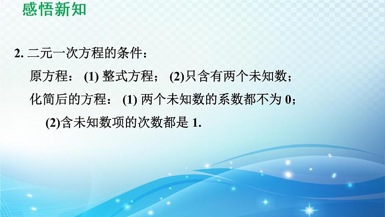 7.1 二元一次方程组和它的解 华东师大版七年级数学下册导学课件05