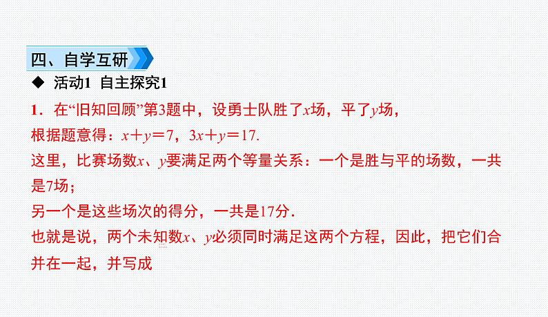 7.1 二元一次方程组和它的解 华师版七年级数学下册原创新授课件04