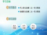 7.2 二元一次方程组的解法 华东师大版七年级数学下册导学课件