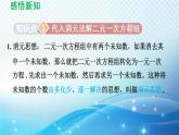 7.2 二元一次方程组的解法 华东师大版七年级数学下册导学课件