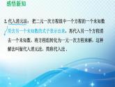 7.2 二元一次方程组的解法 华东师大版七年级数学下册导学课件