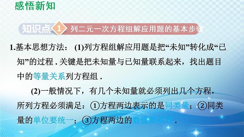 7.4 实践与探索 华东师大版七年级数学下册导学课件03