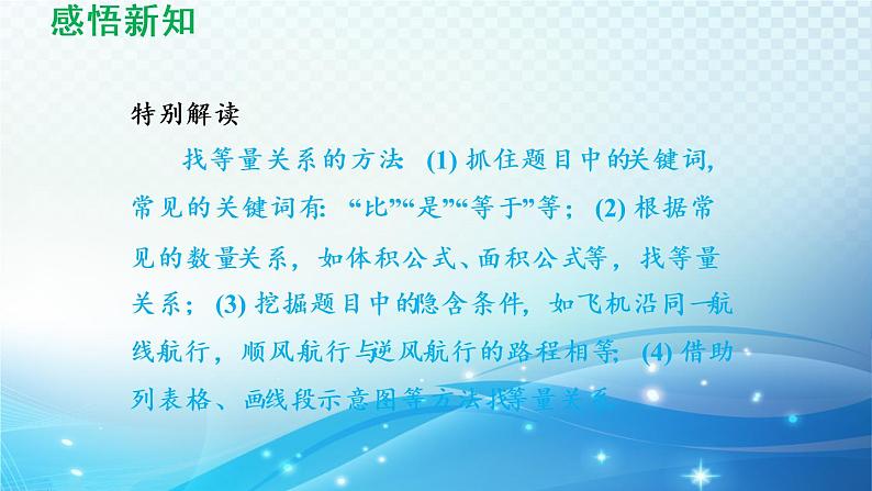 7.4 实践与探索 华东师大版七年级数学下册导学课件04