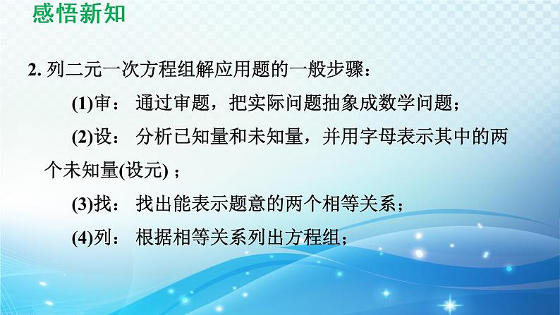 7.4 实践与探索 华东师大版七年级数学下册导学课件05