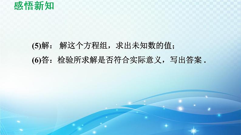 7.4 实践与探索 华东师大版七年级数学下册导学课件06