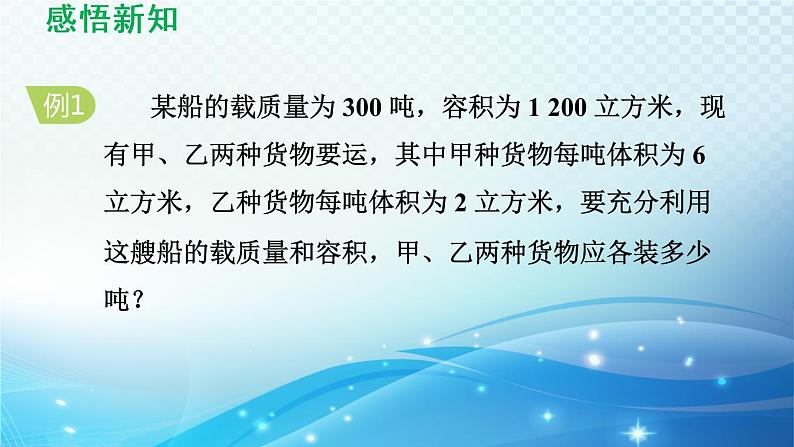 7.4 实践与探索 华东师大版七年级数学下册导学课件07