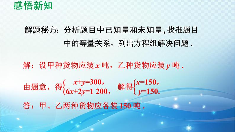 7.4 实践与探索 华东师大版七年级数学下册导学课件08