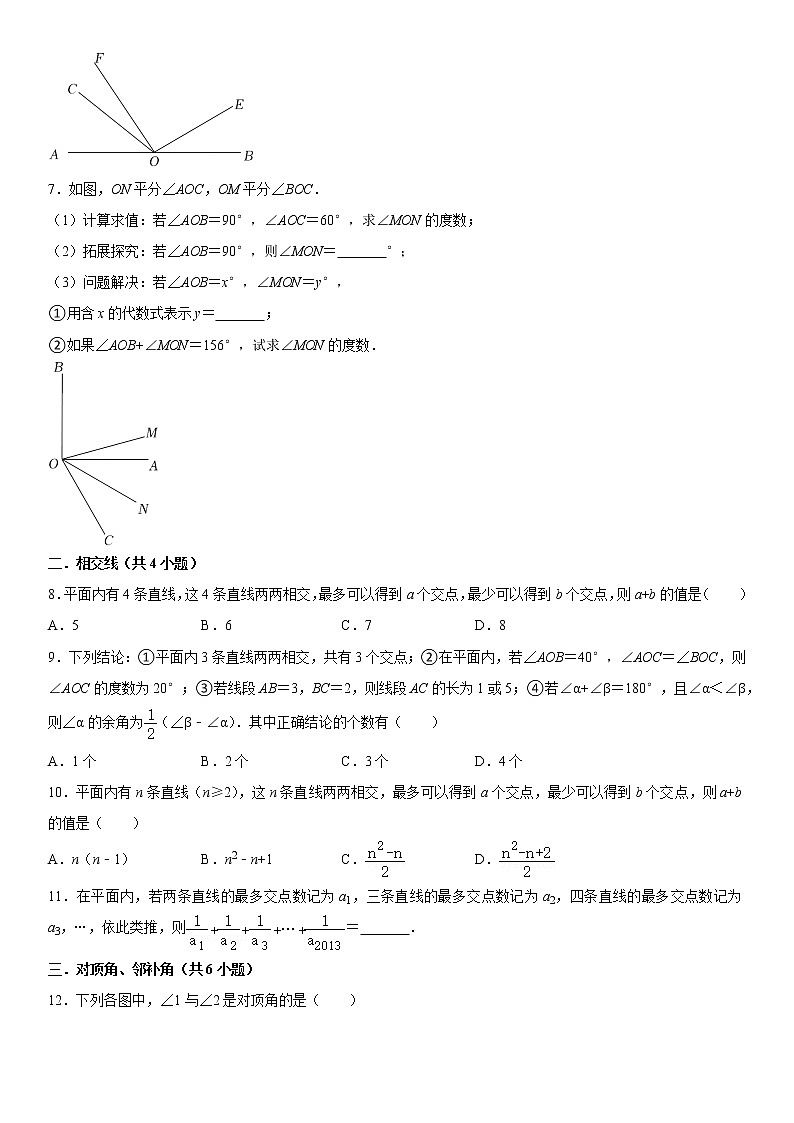 2.1 两条直线的位置关系 北师大版七年级数学下册同步练习(含答案)02