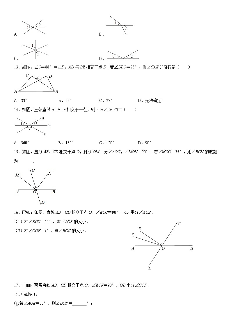 2.1 两条直线的位置关系 北师大版七年级数学下册同步练习(含答案)03