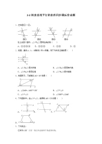 初中数学北师大版七年级下册2 探索直线平行的条件达标测试