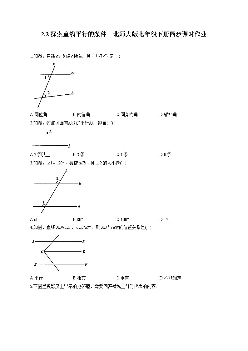 2.2 探索直线平行的条件 北师大版七年级数学下册同步课时作业(含答案)01