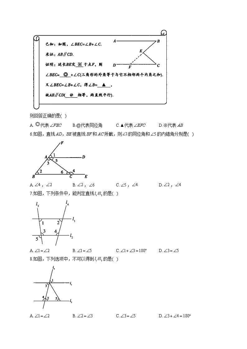 2.2 探索直线平行的条件 北师大版七年级数学下册同步课时作业(含答案)02