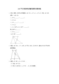 北师大版七年级下册3 平行线的性质课时训练