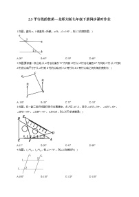 数学七年级下册3 平行线的性质同步训练题