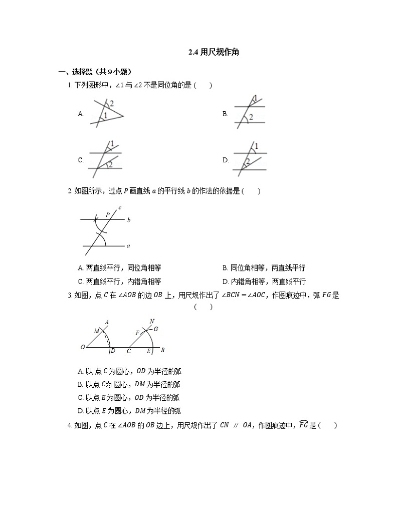 2.4 用尺规作角 北师大版七年级数学下册同步练习(含答案)01