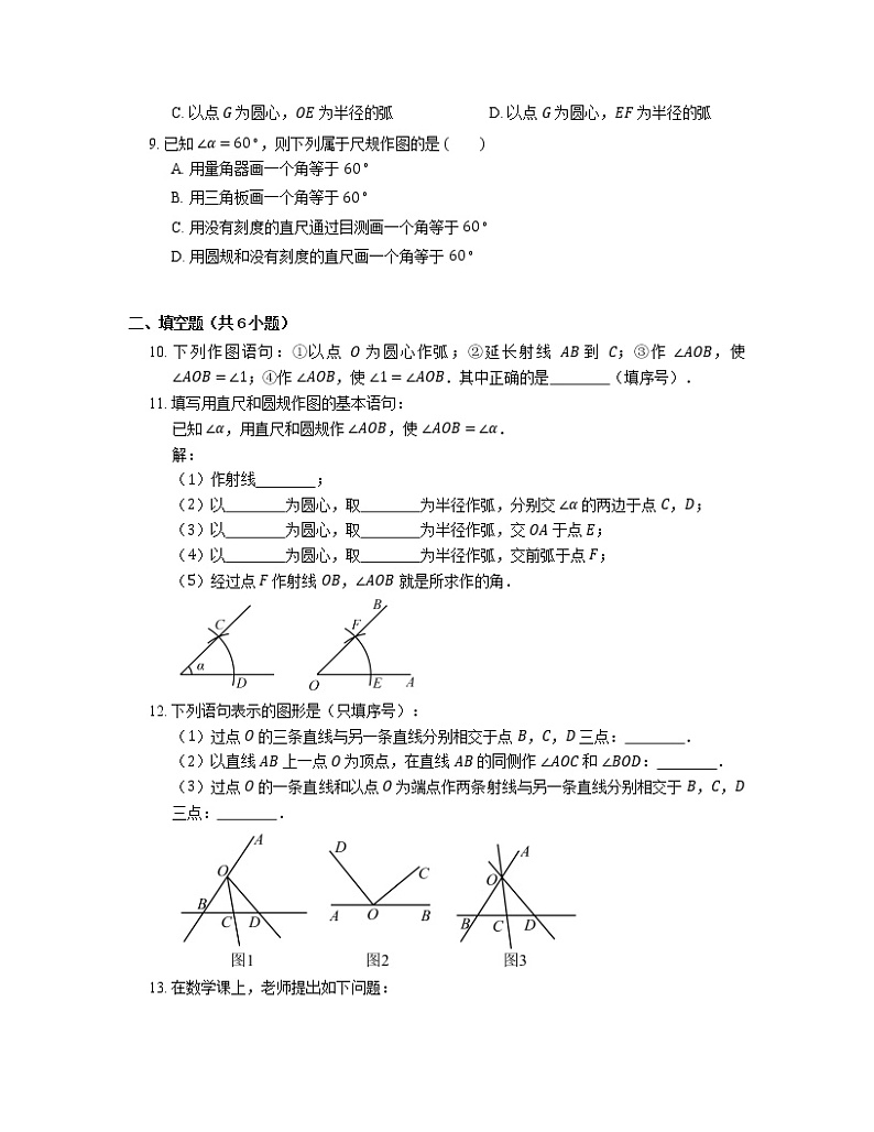 2.4 用尺规作角 北师大版七年级数学下册同步练习(含答案)03
