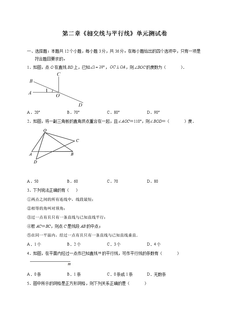 第2章 相交线与平行线 北师大版七年级数学下册单元测试卷(含答案)第1页