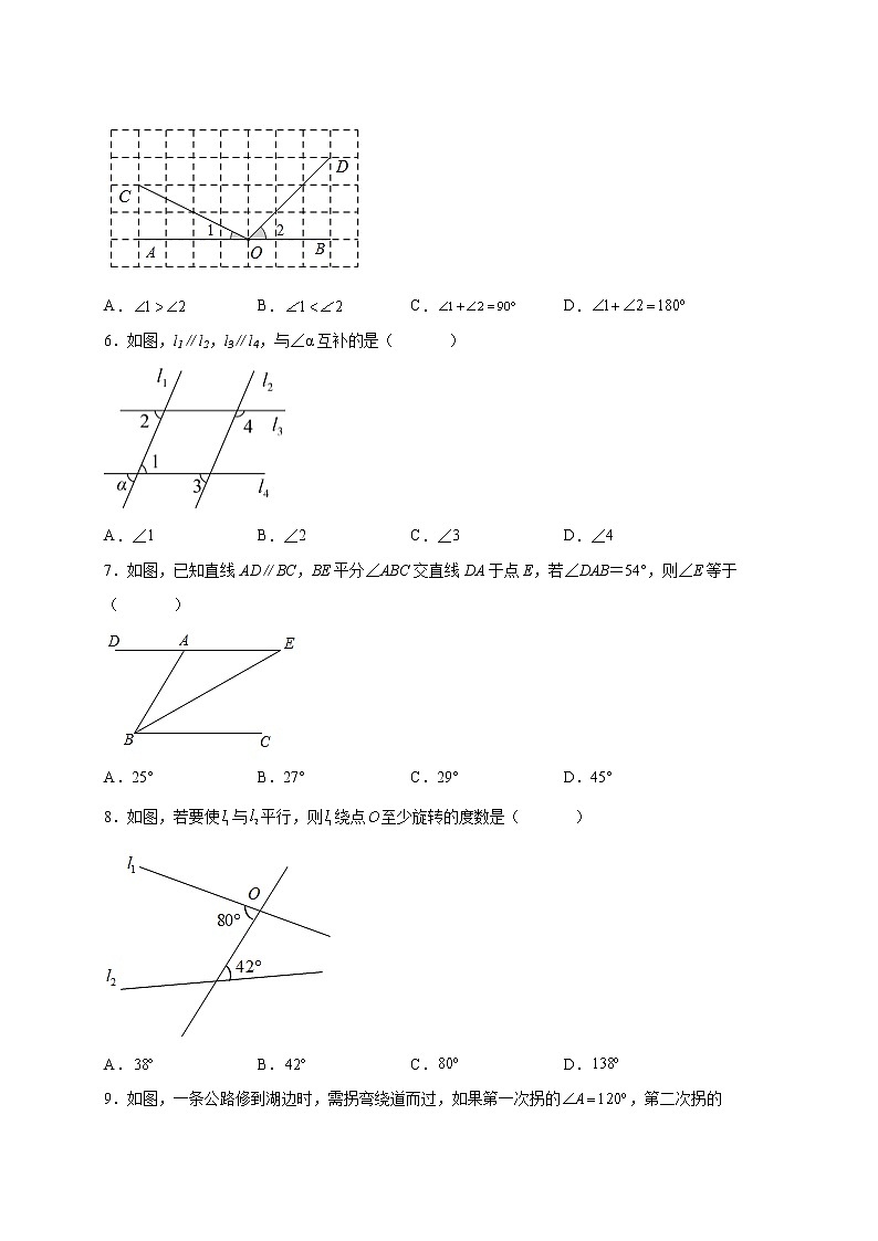 第2章 相交线与平行线 北师大版七年级数学下册单元测试卷(含答案)第2页