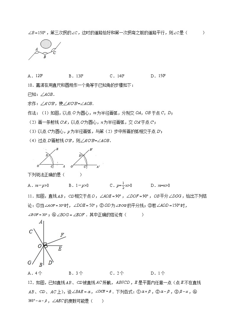 第2章 相交线与平行线 北师大版七年级数学下册单元测试卷(含答案)第3页