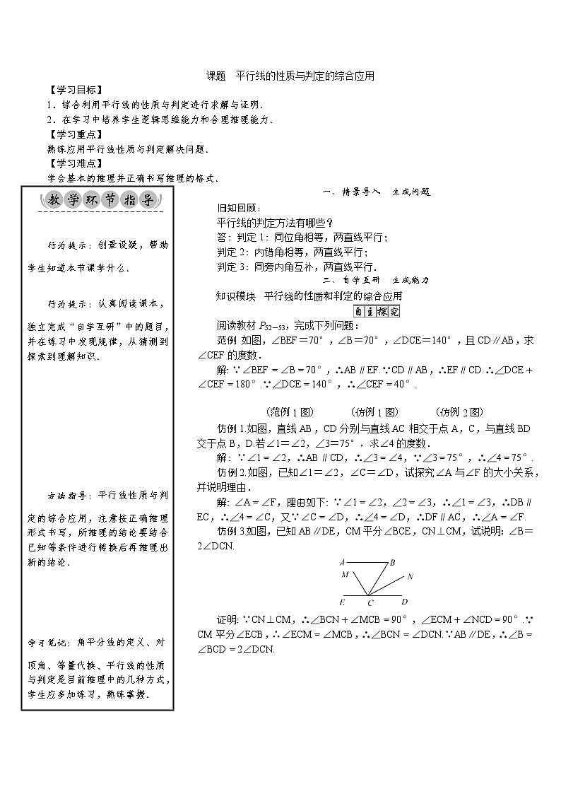 2.3 平行线的性质与判定的综合应用 北师版七年级数学下册教案第1页