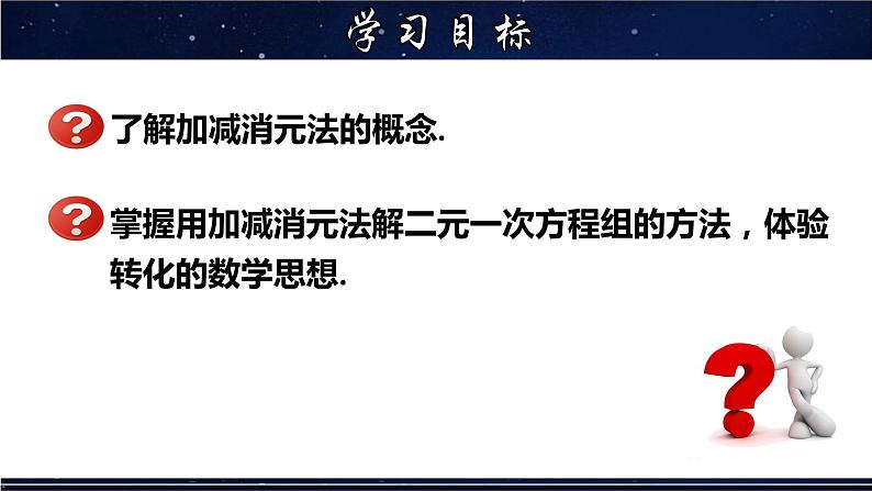 7.2 解二元一次方程组 第2课时华东师大版七年级数学下册教学课件第2页