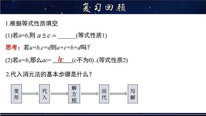 7.2 解二元一次方程组 第2课时华东师大版七年级数学下册教学课件第3页