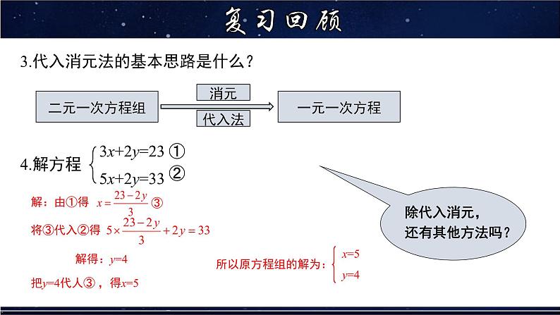 7.2 解二元一次方程组 第2课时华东师大版七年级数学下册教学课件第4页