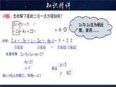 7.2 解二元一次方程组 第2课时华东师大版七年级数学下册教学课件
