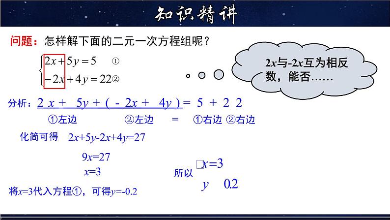 7.2 解二元一次方程组 第2课时华东师大版七年级数学下册教学课件第5页