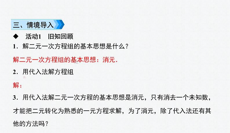 7.2 加减消元法 华师版七年级数学下册原创新授课件第3页