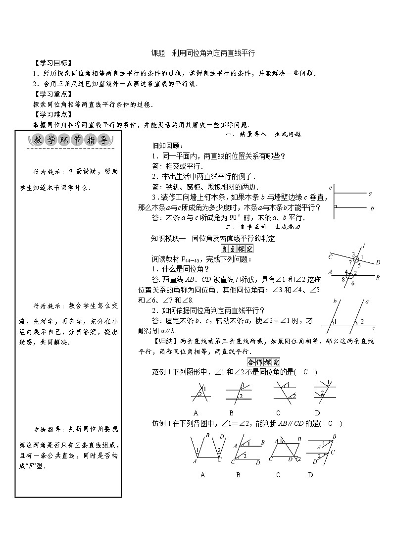 2.2 利用同位角判定两直线平行 北师版七年级数学下册教案第1页