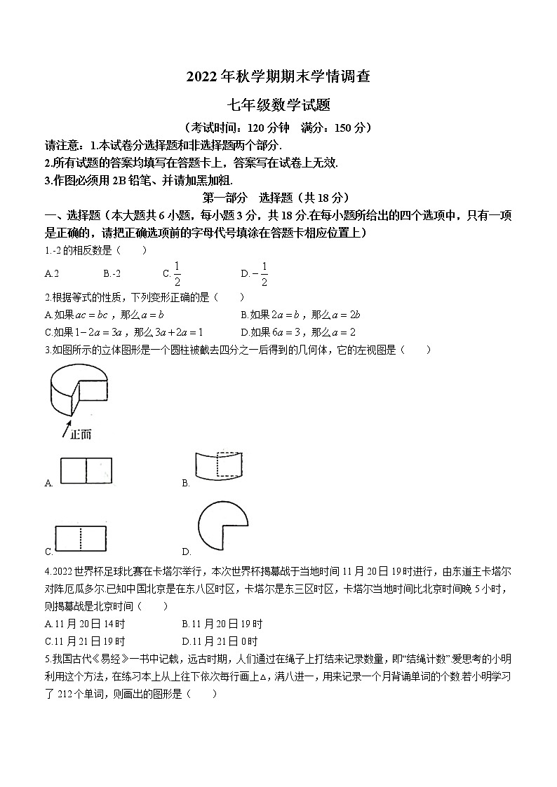 江苏省泰州市姜堰区2022-2023学年七年级上学期期末数学试题(含答案)01