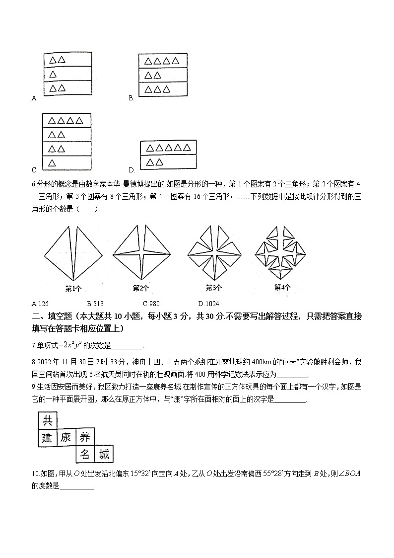 江苏省泰州市姜堰区2022-2023学年七年级上学期期末数学试题(含答案)02