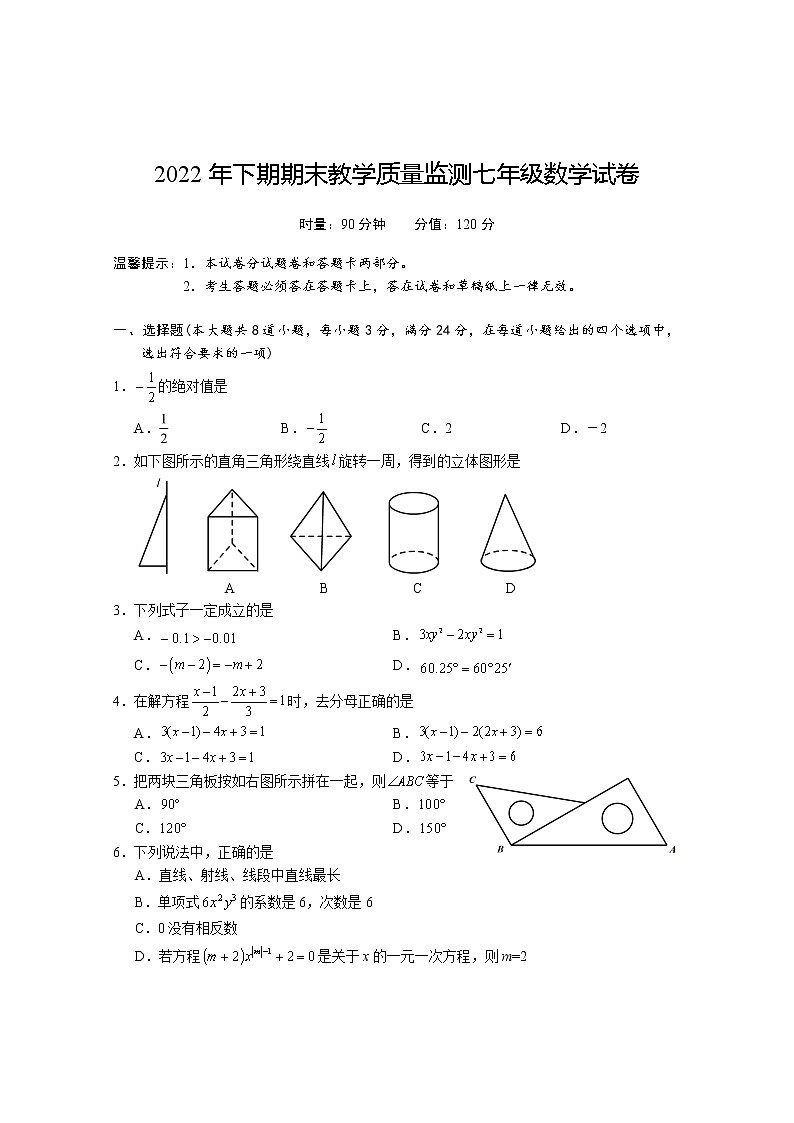 湖南省岳阳市城区2022-2023学年七年级上学期期末教学质量监测数学试题(含答案)第1页