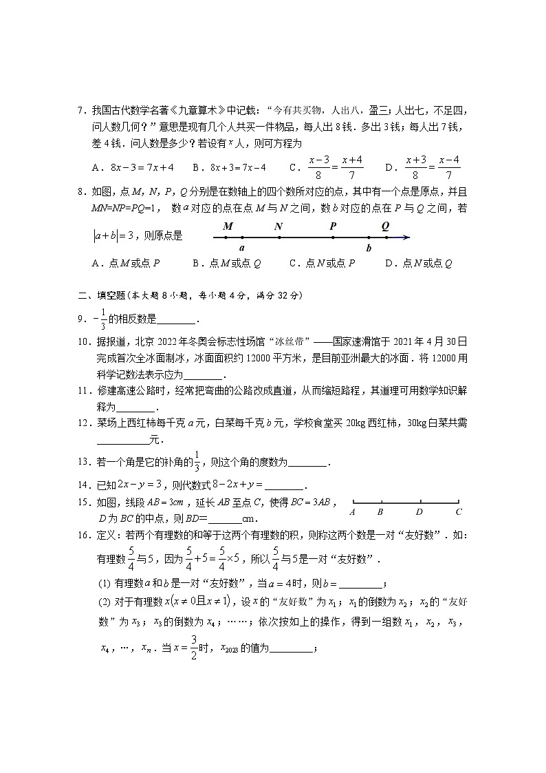 湖南省岳阳市城区2022-2023学年七年级上学期期末教学质量监测数学试题(含答案)第2页