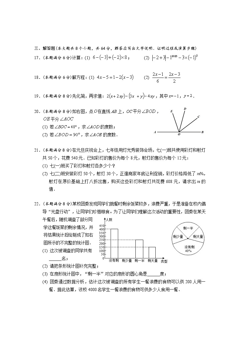 湖南省岳阳市城区2022-2023学年七年级上学期期末教学质量监测数学试题(含答案)第3页