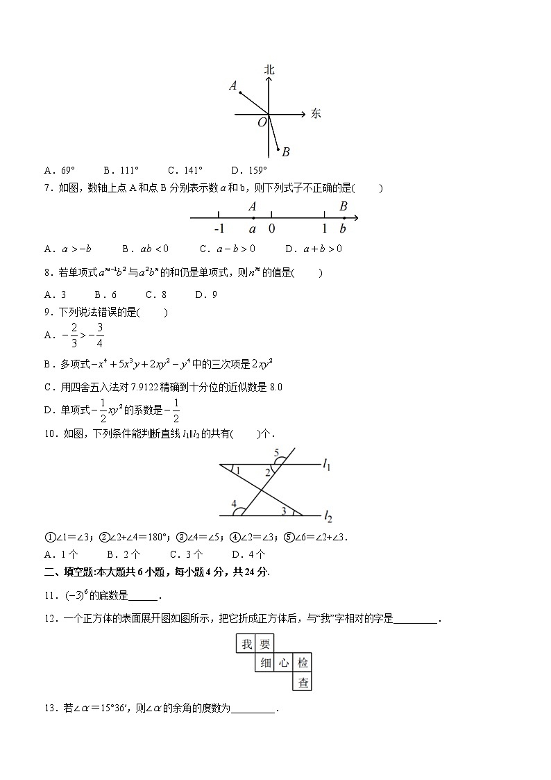 福建省泉州惠安县2022-2023学年七年级上学期期末数学试题(含答案)第2页