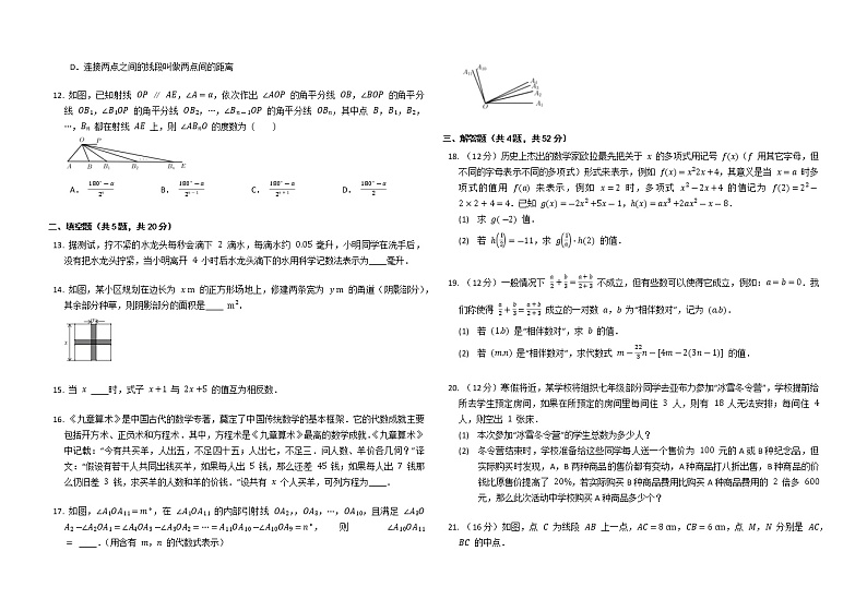 安徽省蚌埠市怀远县城关镇2022－2023学年七年级上学期期末测试数学(含答案)02