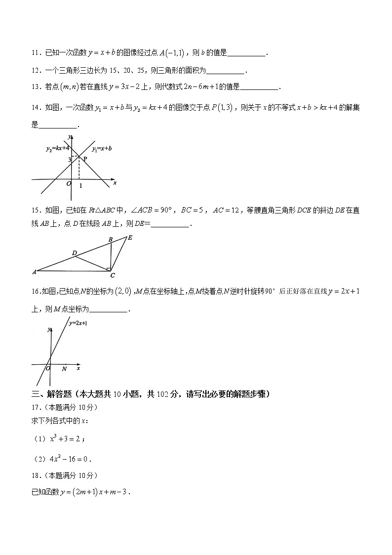 江苏省泰州市兴化市2022-2023学年八年级上学期期末数学试题(含答案)02